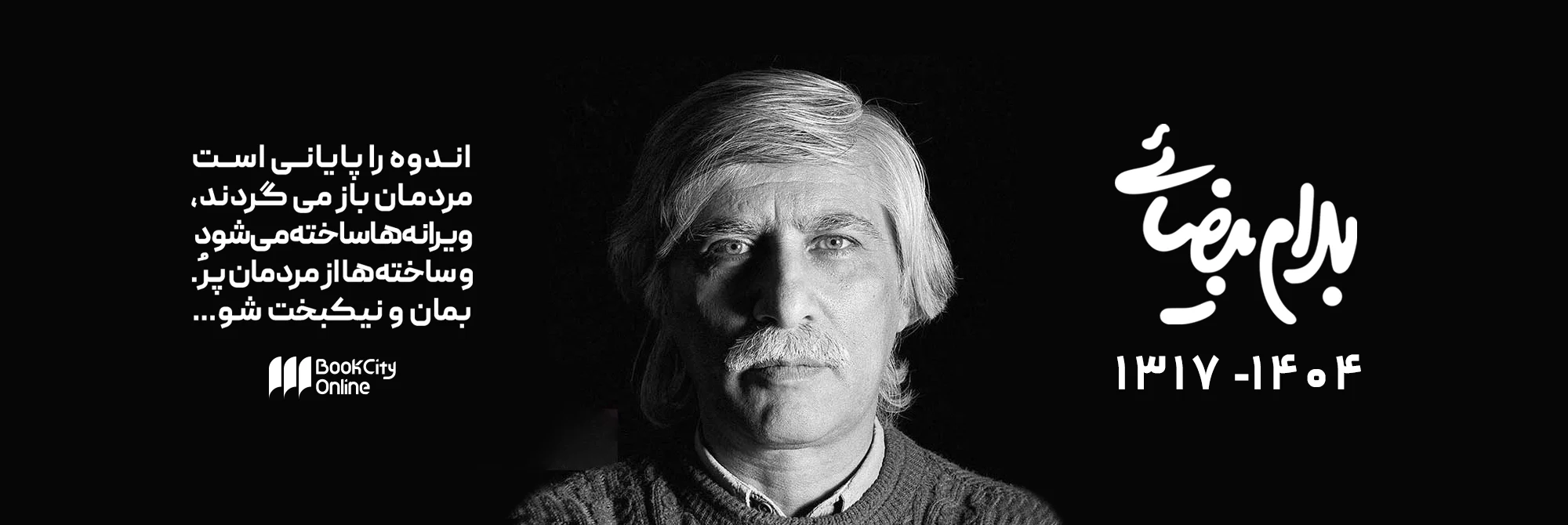 بهرام بیضایی